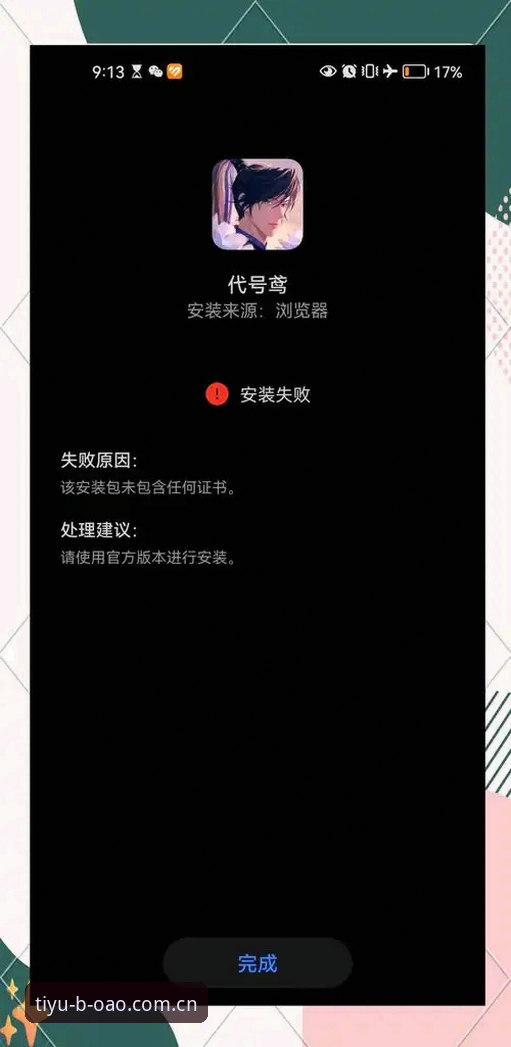 博奥体育APP注册安装总失败？这些隐藏原因和解决方案你需要了解