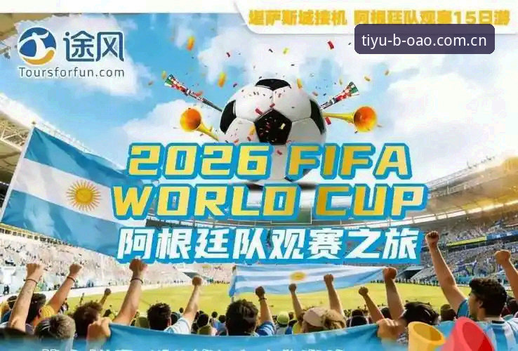 2026世界杯观赛体验全面评测：签证危机下，博奥体育平台如何重塑赛事参与感？