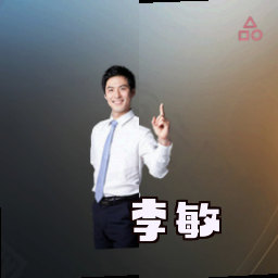 李敏